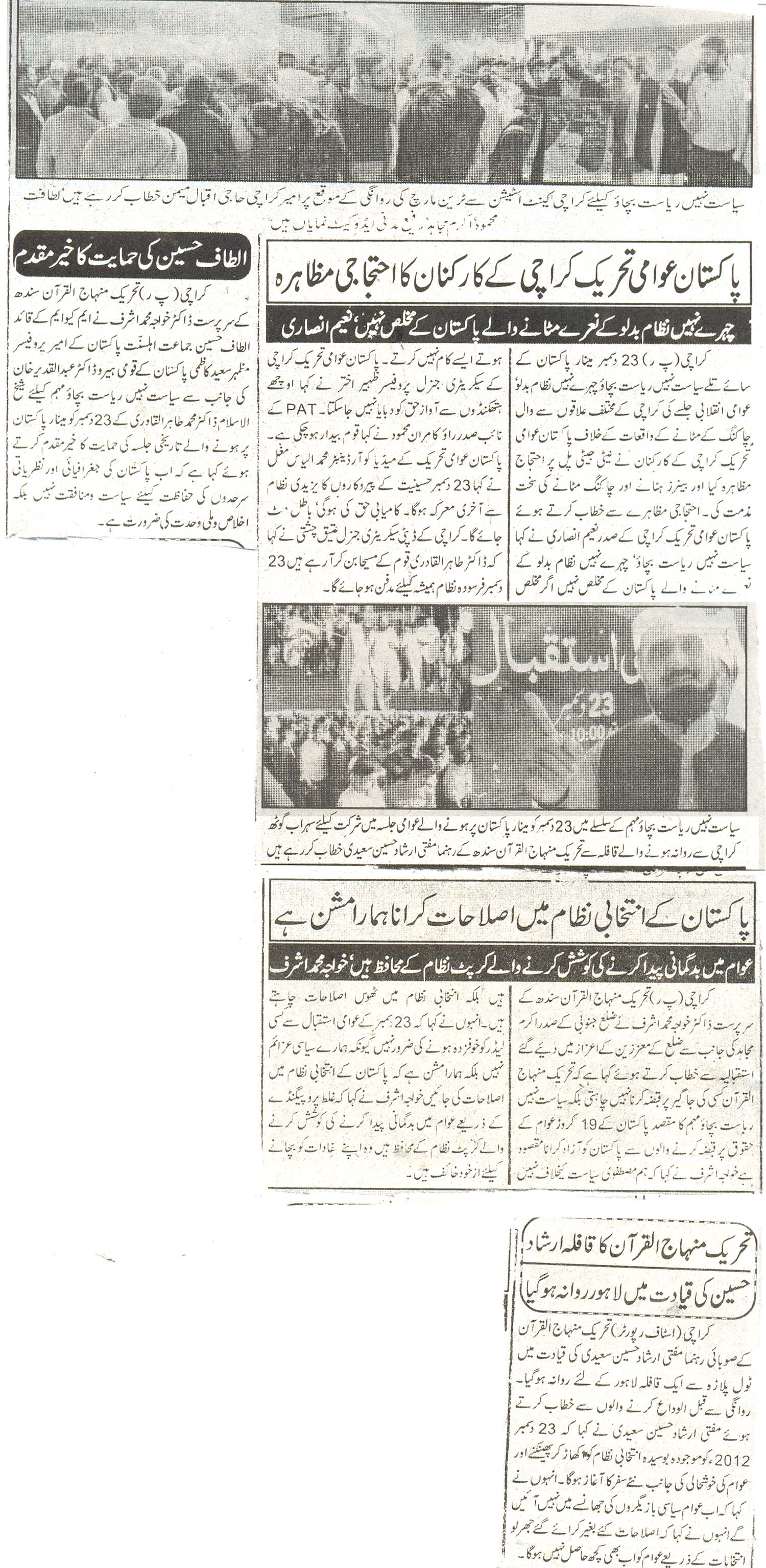 تحریک منہاج القرآن Minhaj-ul-Quran  Print Media Coverage پرنٹ میڈیا کوریج daily intikhab page 3